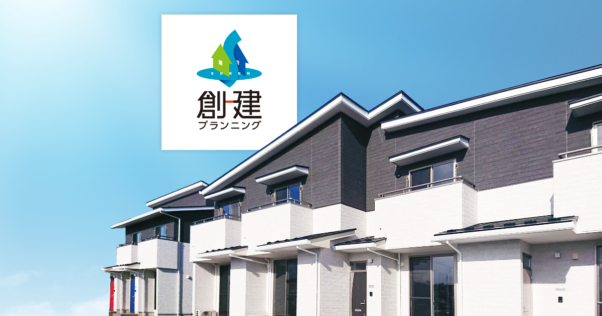 株式会社創建プランニング